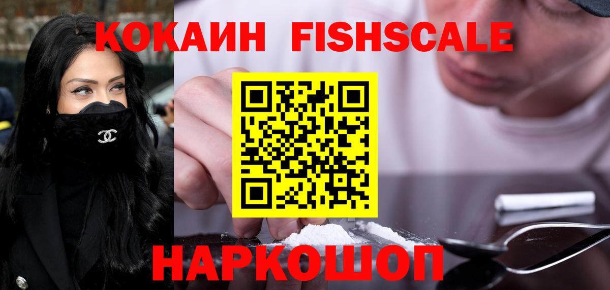 COCAIN FishScale  Вход с VPN  как найти   Костомукша 