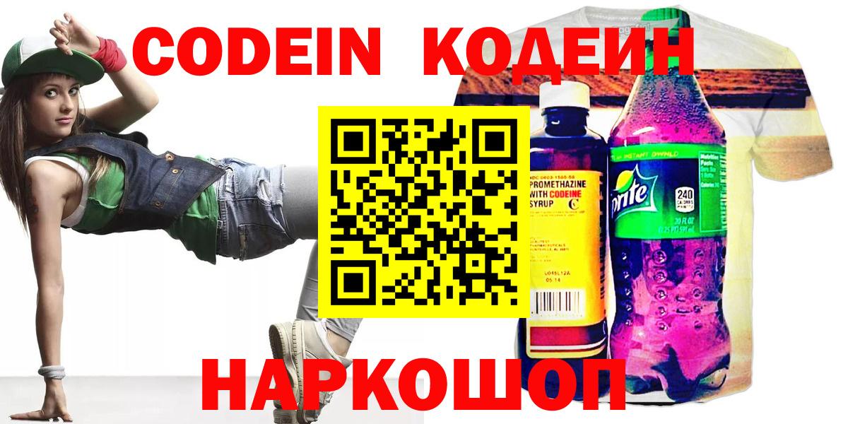 Codein напиток Lean (лин)  Вход с VPN  Кодеиновый сироп Lean напиток Lean (лин)  Костомукша 