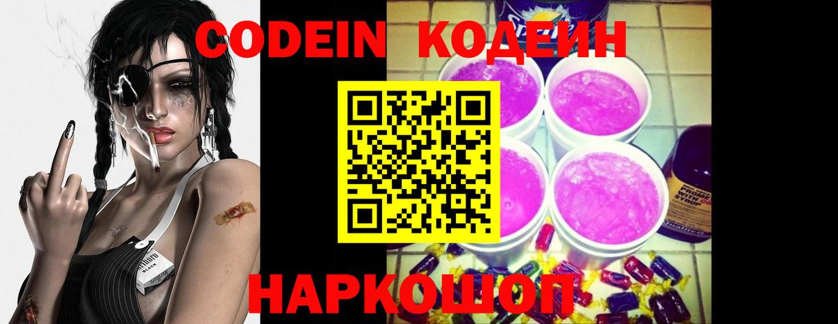 Кодеиновый сироп Lean напиток Lean (лин) Костомукша